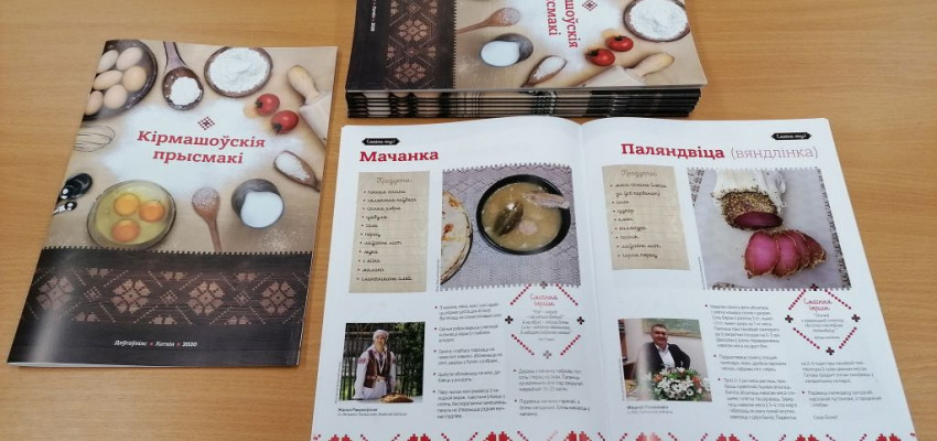 Издана белорусская кулинарная книга “Кірмашоўскія прысмакі”
