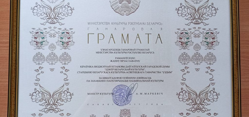Par baltkrievu kultūras saglabāšanu tika iesniegti Goda raksti