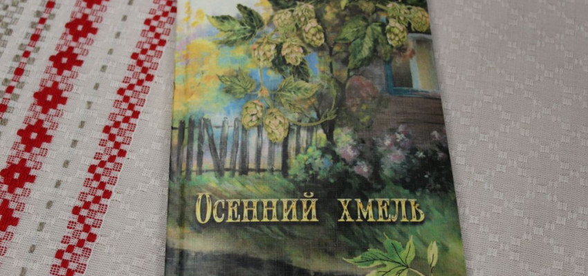 Выйшла новая кніга вершаў Настассі Сазанковай