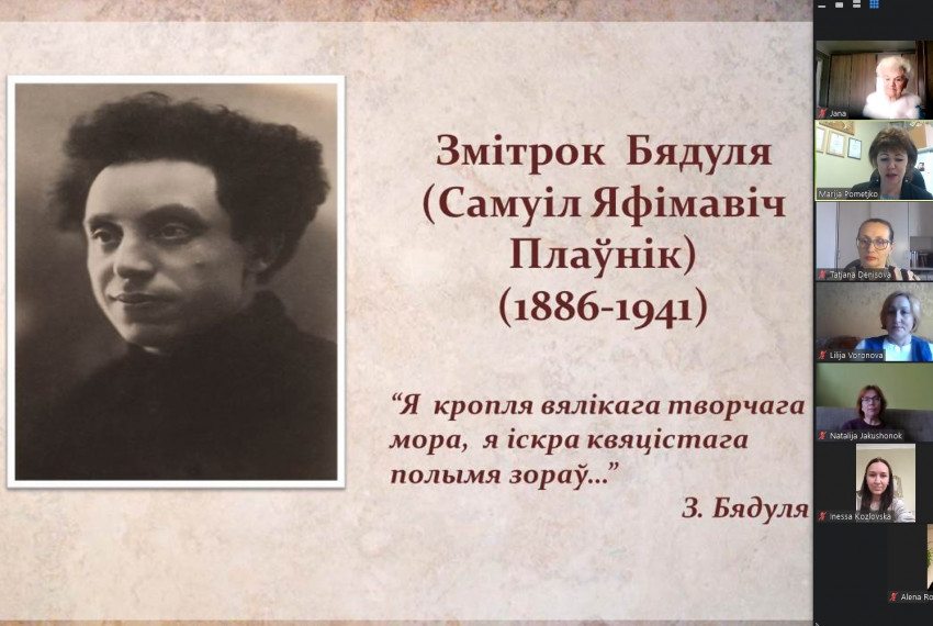 Змітрок Бядуля онлайн аб'яднаў беларускую і яўрэйскую дыяспары