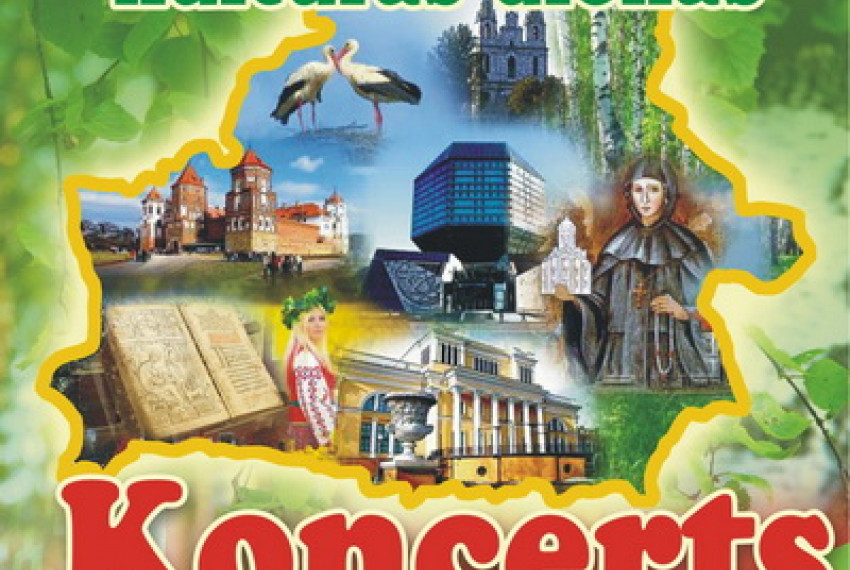 Запрашаем на святочны канцэрт Дзён беларускай культуры ў Даўгаўпілсе
