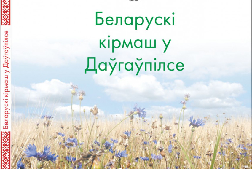 Цэнтр беларускай культуры выдаў унікальную кнігу!