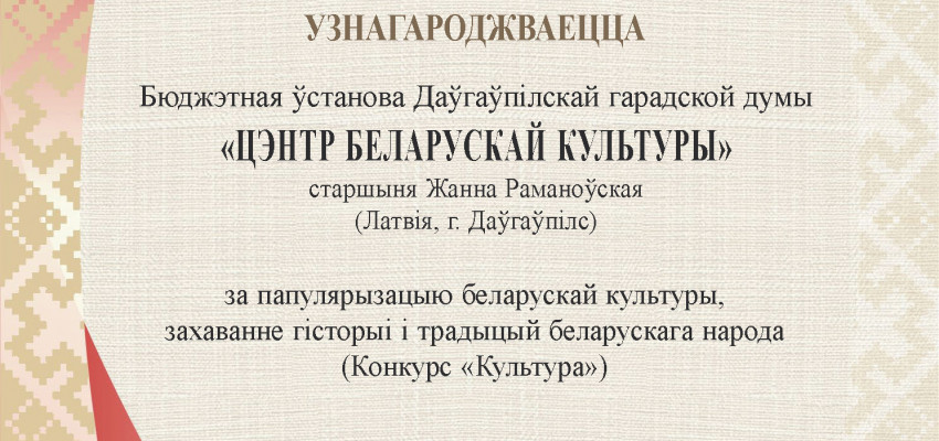 Праект “Беларускія геніі” ганараваны дыпломам Беларусі