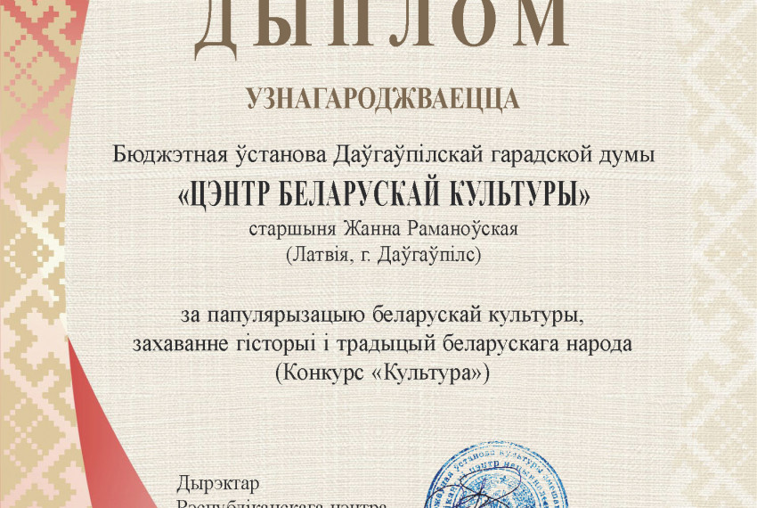 Праект “Беларускія геніі” ганараваны дыпломам Беларусі