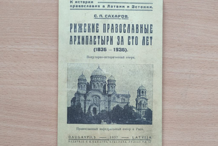 Адбудзецца прэзентацыя факсімільнага выдання Сяргея Сахарава