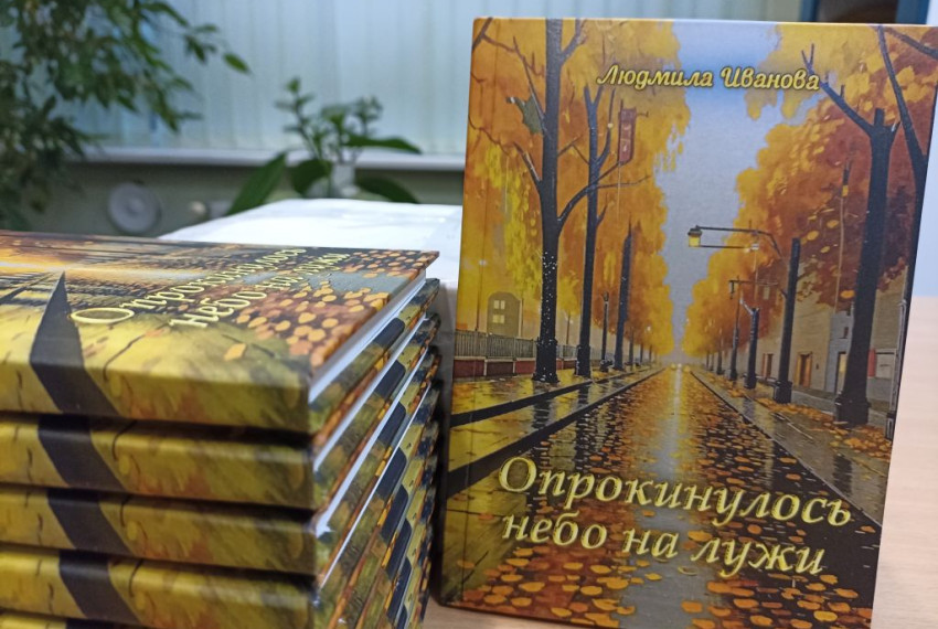Людміла Іванова прадставіла свой першы зборнік вершаў