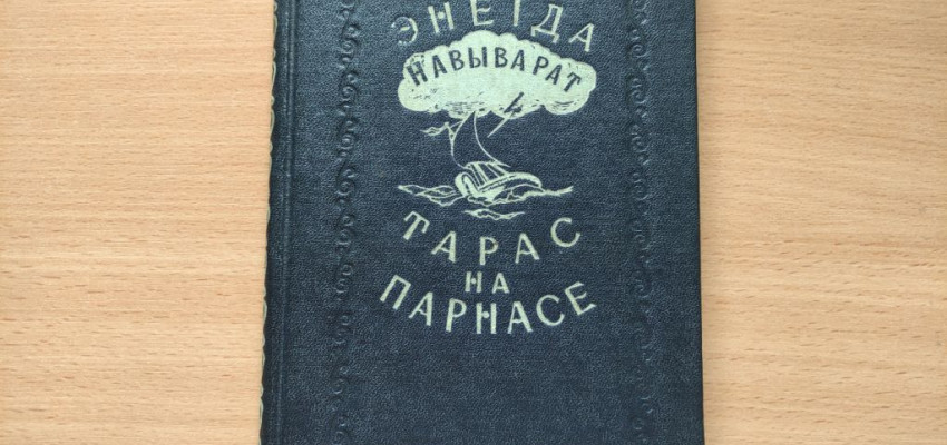 Baltkrievu rakstniecības dienā notiks dzejoļa lasījumi