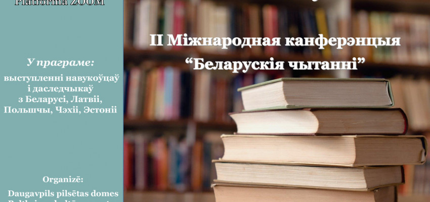 ПРОГРАММА II  МЕЖДУНАРОДНОЙ КОНФЕРЕНЦИИ «БЕЛОРУССКИЕ ЧТЕНИЯ»